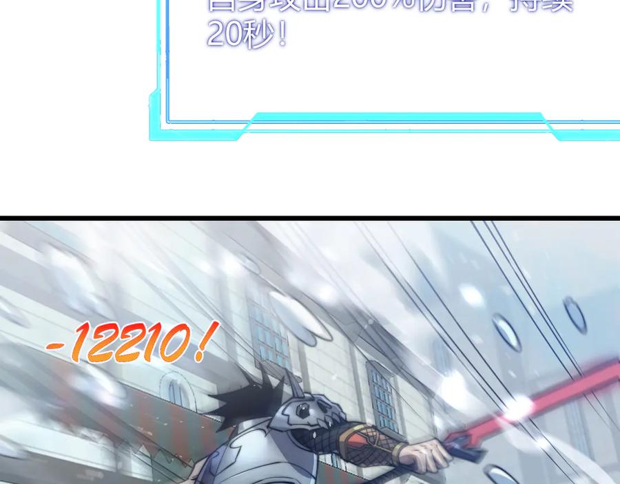 网游：因为太浪，我成了全服公敌！ 第48话 隐藏BOSS！ 第10页