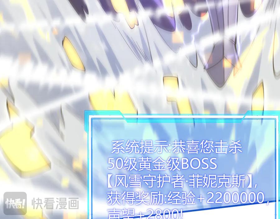 网游：因为太浪，我成了全服公敌！ 第48话 隐藏BOSS！ 第72页