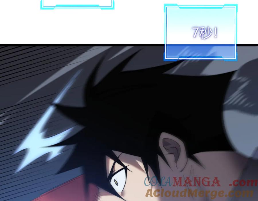 网游：因为太浪，我成了全服公敌！ 第48话 隐藏BOSS！ 第113页