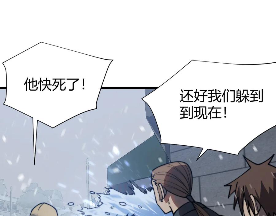 网游：因为太浪，我成了全服公敌！ 第48话 隐藏BOSS！ 第19页