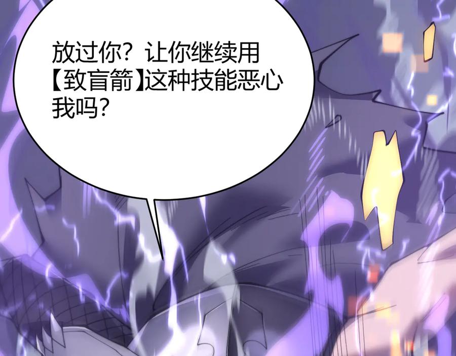 网游：因为太浪，我成了全服公敌！ 第48话 隐藏BOSS！ 第70页
