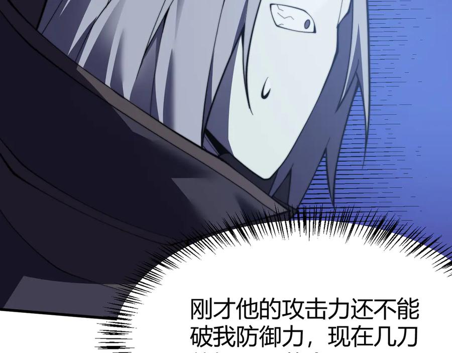 网游：因为太浪，我成了全服公敌！ 第48话 隐藏BOSS！ 第74页