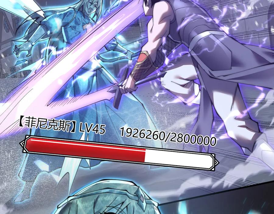 网游：因为太浪，我成了全服公敌！ 第48话 隐藏BOSS！ 第44页