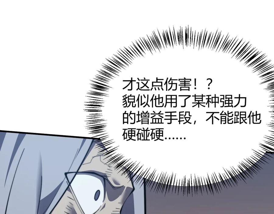 网游：因为太浪，我成了全服公敌！ 第48话 隐藏BOSS！ 第98页