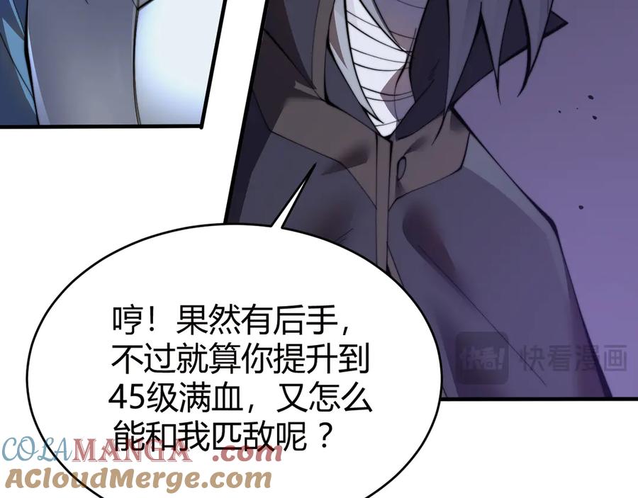 网游：因为太浪，我成了全服公敌！ 第48话 隐藏BOSS！ 第33页