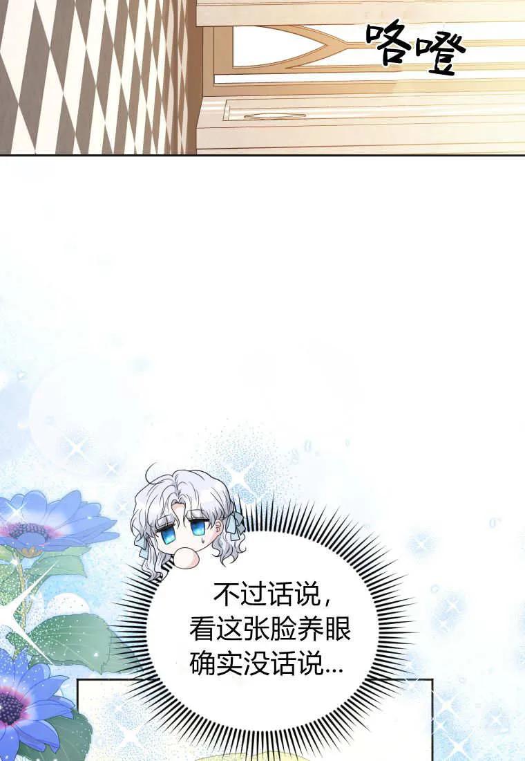 《基层公务员想晋升》第05话 第34页
