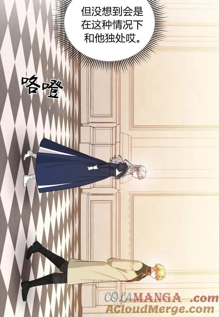 《基层公务员想晋升》第05话 第33页