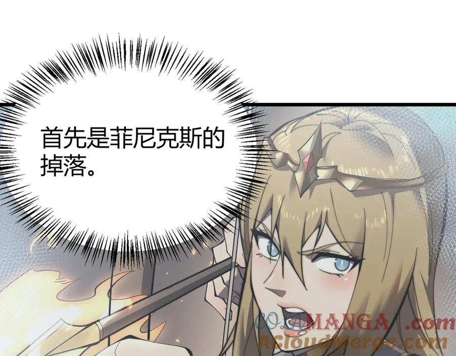 网游：因为太浪，我成了全服公敌！ 第50话 千钧一发 第89页