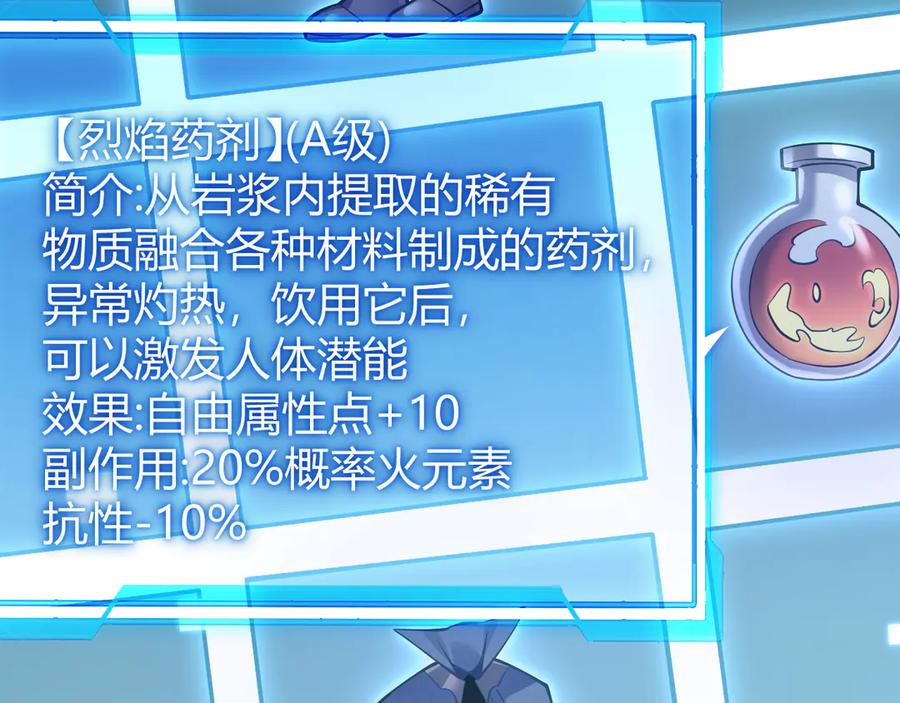 网游：因为太浪，我成了全服公敌！ 第50话 千钧一发 第112页