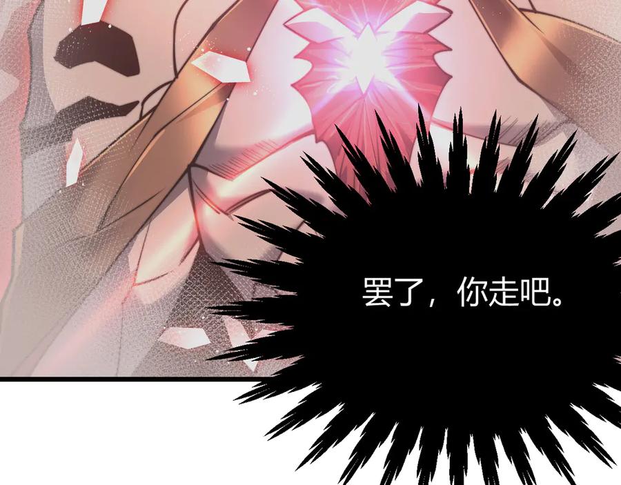 网游：因为太浪，我成了全服公敌！ 第50话 千钧一发 第127页