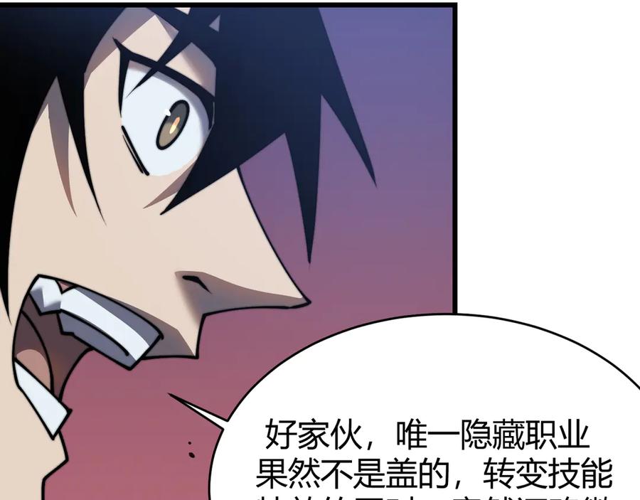 网游：因为太浪，我成了全服公敌！ 第50话 千钧一发 第108页
