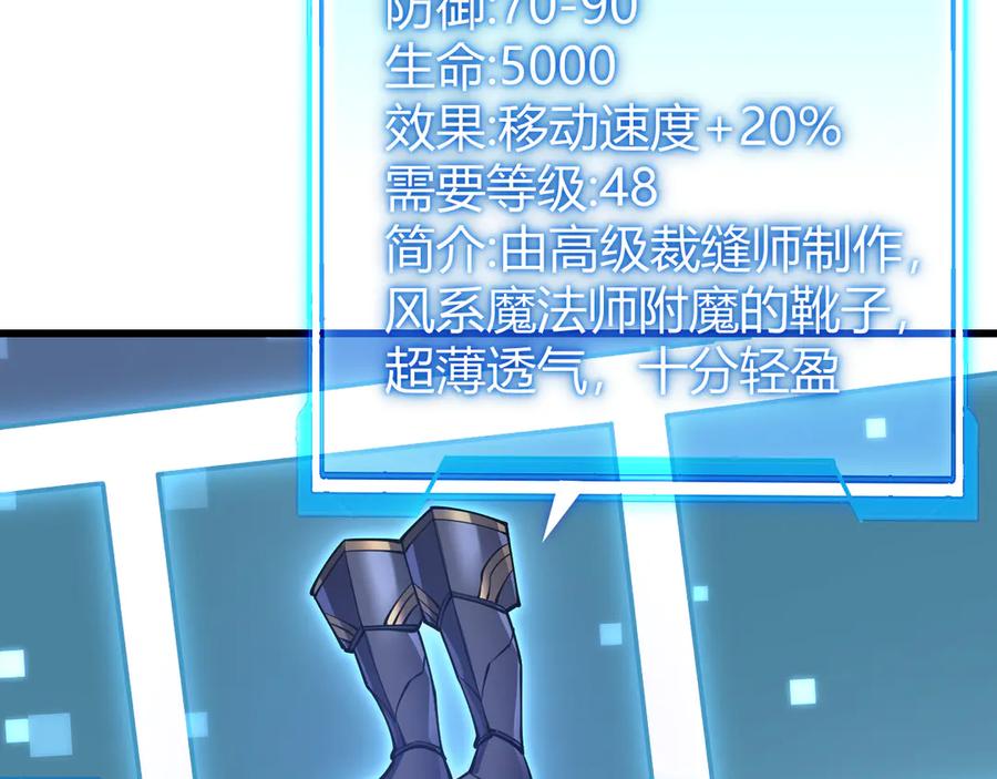 网游：因为太浪，我成了全服公敌！ 第50话 千钧一发 第111页