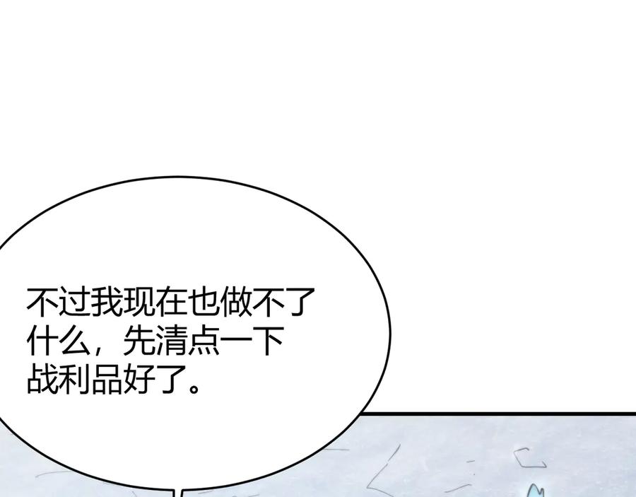 网游：因为太浪，我成了全服公敌！ 第50话 千钧一发 第86页