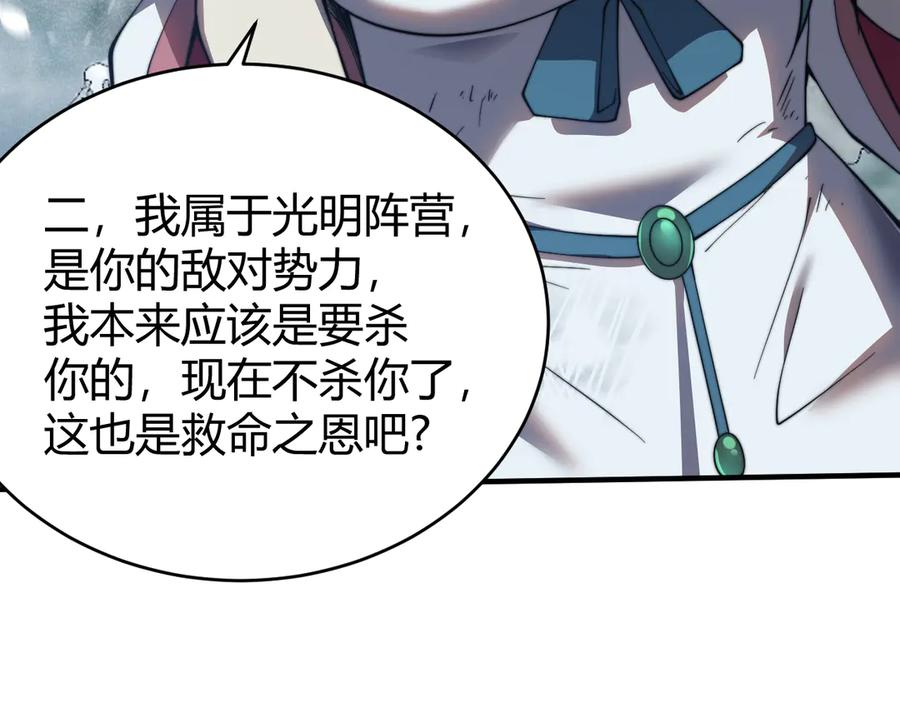 网游：因为太浪，我成了全服公敌！ 第50话 千钧一发 第43页