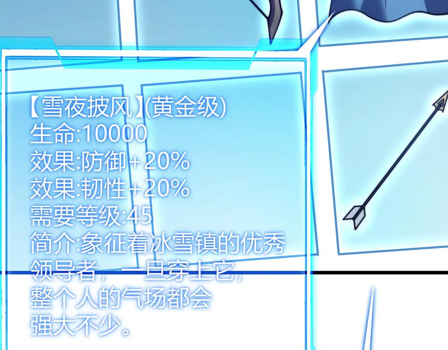 网游：因为太浪，我成了全服公敌！ 第50话 千钧一发 第92页