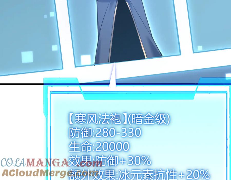 网游：因为太浪，我成了全服公敌！ 第50话 千钧一发 第113页