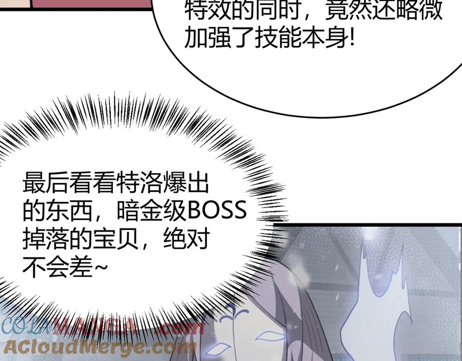 网游：因为太浪，我成了全服公敌！ 第50话 千钧一发 第109页