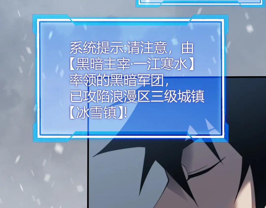 网游：因为太浪，我成了全服公敌！ 第50话 千钧一发 第79页