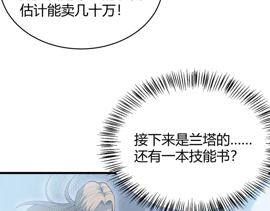 网游：因为太浪，我成了全服公敌！ 第50话 千钧一发 第96页