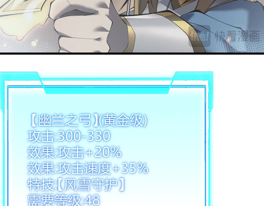 网游：因为太浪，我成了全服公敌！ 第50话 千钧一发 第90页