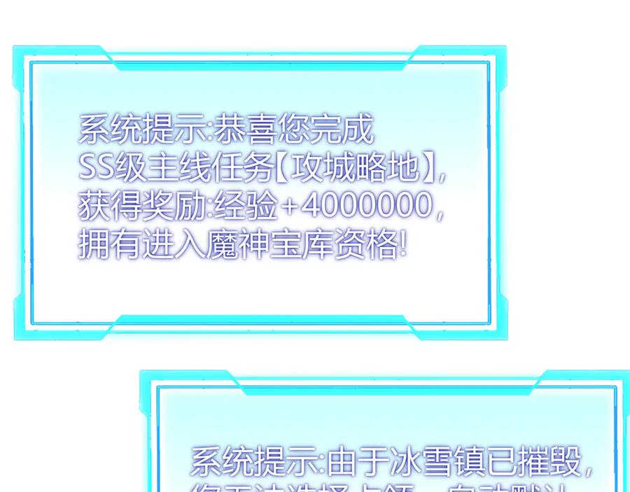 网游：因为太浪，我成了全服公敌！ 第50话 千钧一发 第76页