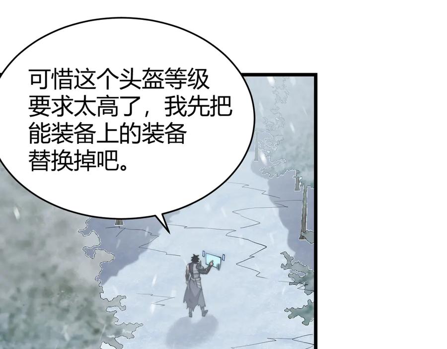 网游：因为太浪，我成了全服公敌！ 第50话 千钧一发 第118页