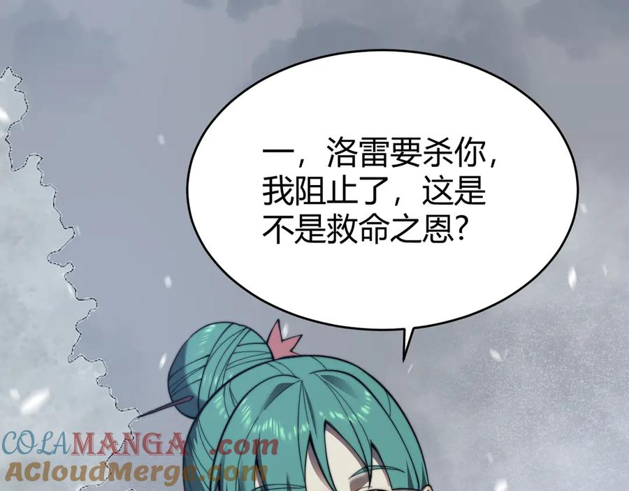 网游：因为太浪，我成了全服公敌！ 第50话 千钧一发 第41页