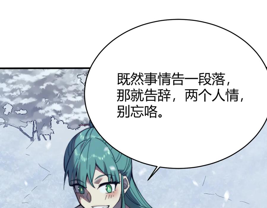 网游：因为太浪，我成了全服公敌！ 第50话 千钧一发 第60页