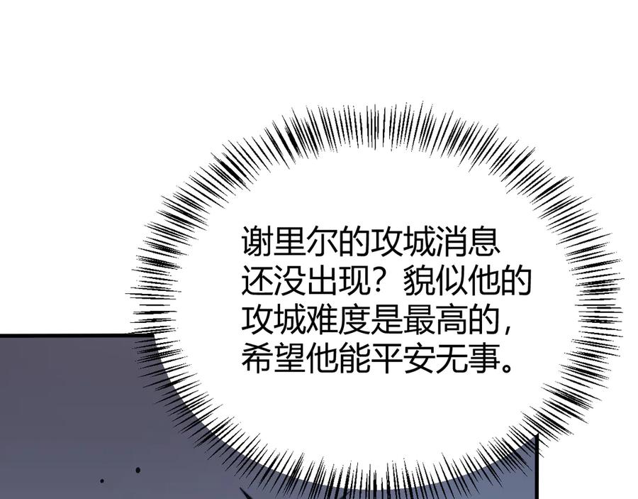 网游：因为太浪，我成了全服公敌！ 第50话 千钧一发 第84页
