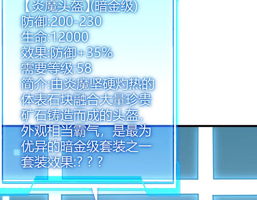 网游：因为太浪，我成了全服公敌！ 第50话 千钧一发 第115页