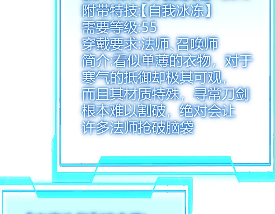 网游：因为太浪，我成了全服公敌！ 第50话 千钧一发 第114页