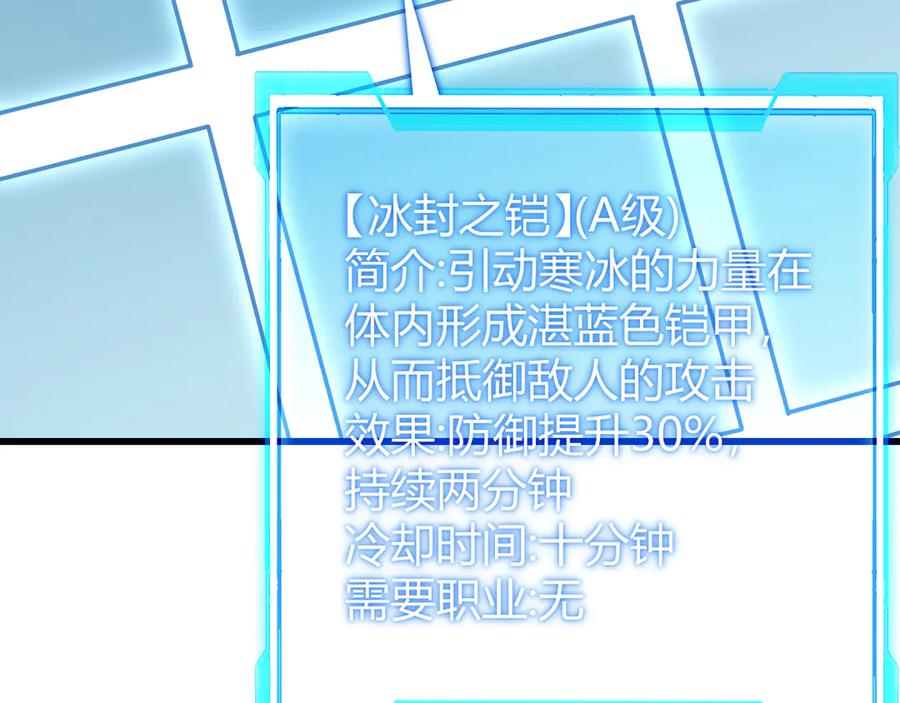 网游：因为太浪，我成了全服公敌！ 第50话 千钧一发 第100页