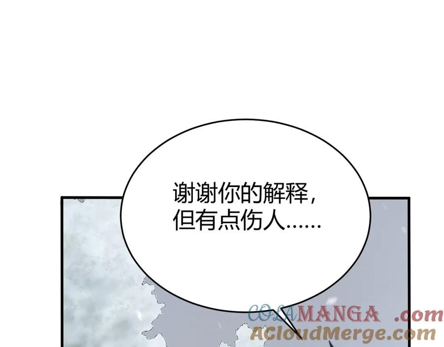 网游：因为太浪，我成了全服公敌！ 第50话 千钧一发 第57页