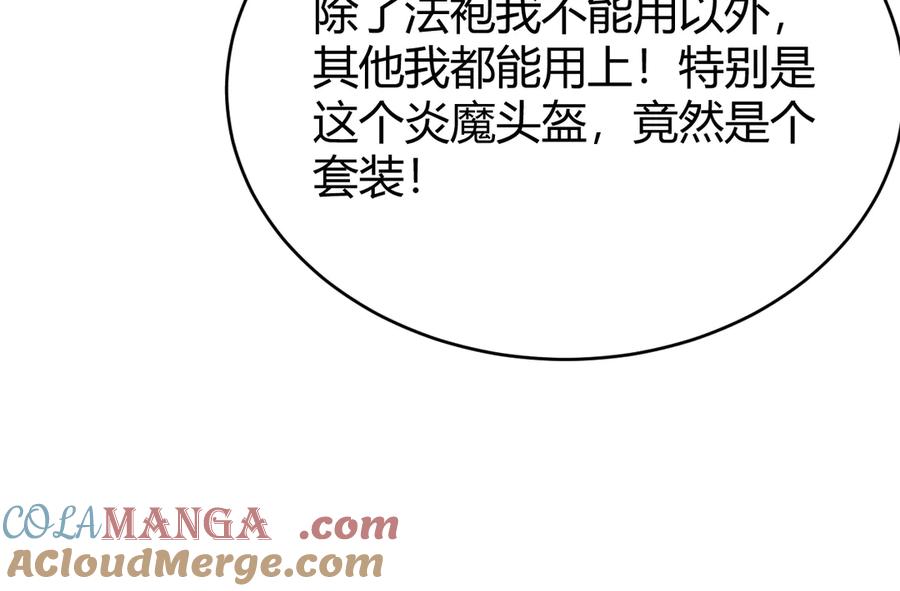 网游：因为太浪，我成了全服公敌！ 第50话 千钧一发 第117页