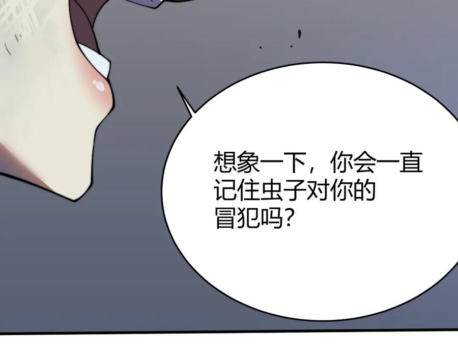 网游：因为太浪，我成了全服公敌！ 第50话 千钧一发 第56页