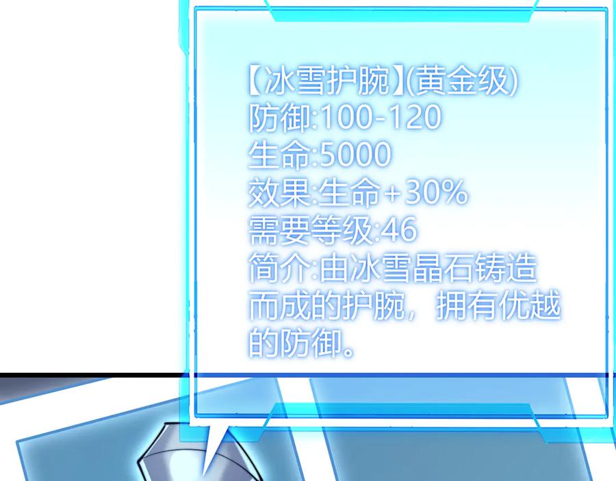 网游：因为太浪，我成了全服公敌！ 第50话 千钧一发 第98页