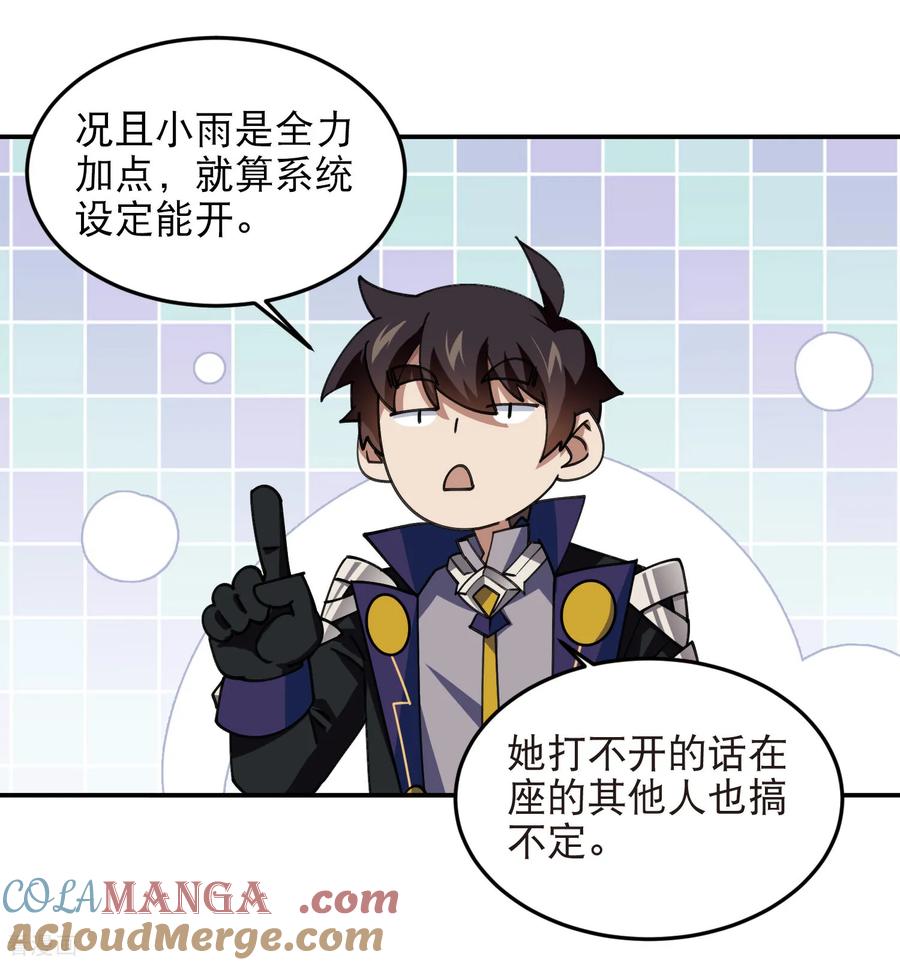 网游之近战法师 第525话 神秘的地窖入口 第3页
