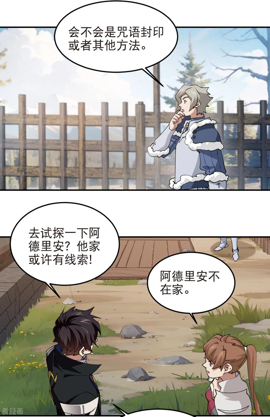 网游之近战法师 第525话 神秘的地窖入口 第4页