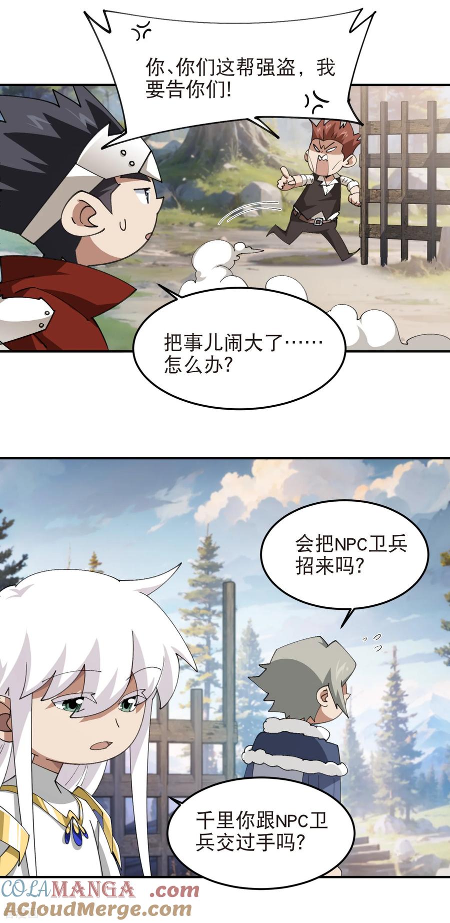 网游之近战法师 第525话 神秘的地窖入口 第17页