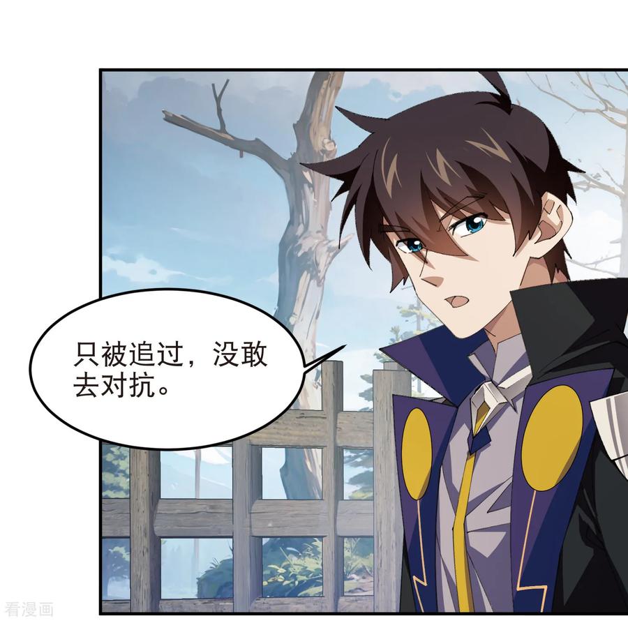 网游之近战法师 第525话 神秘的地窖入口 第18页