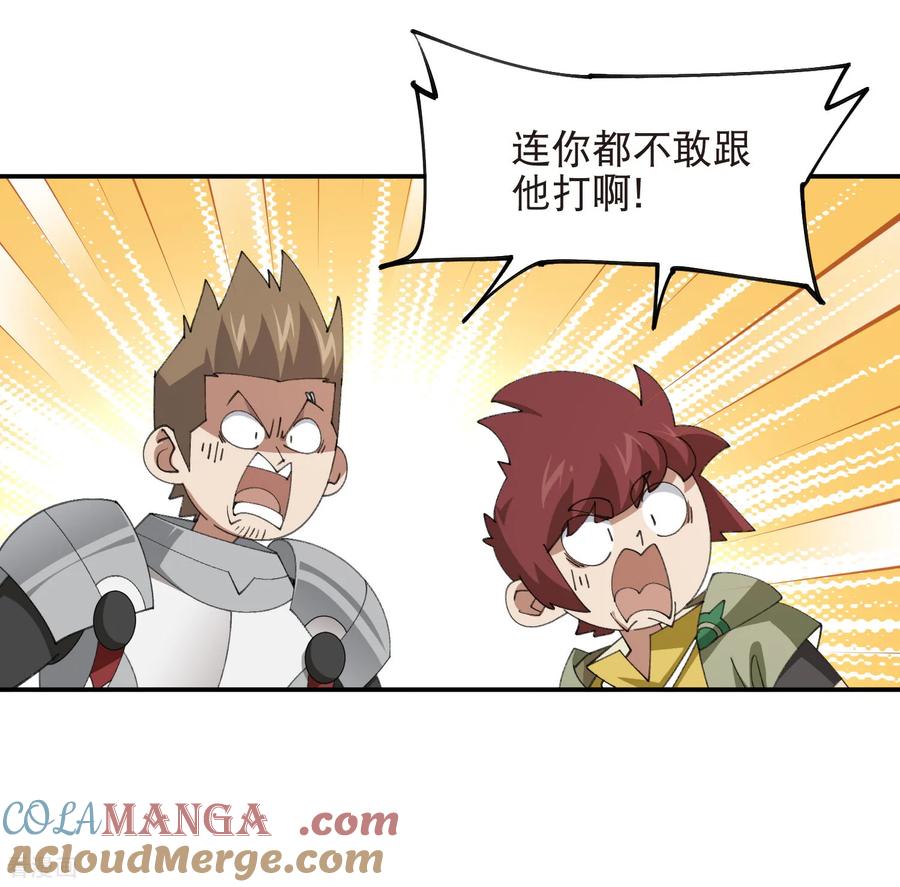 网游之近战法师 第525话 神秘的地窖入口 第19页