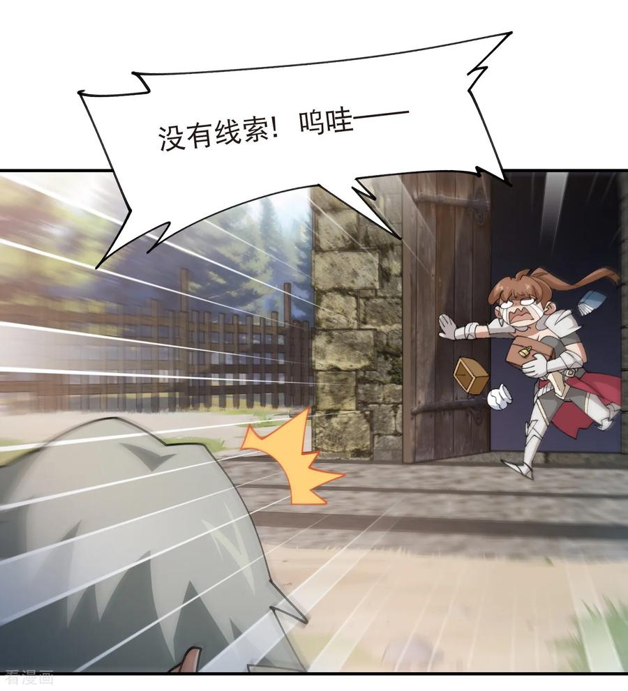网游之近战法师 第525话 神秘的地窖入口 第16页