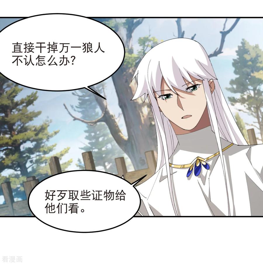网游之近战法师 第525话 神秘的地窖入口 第14页