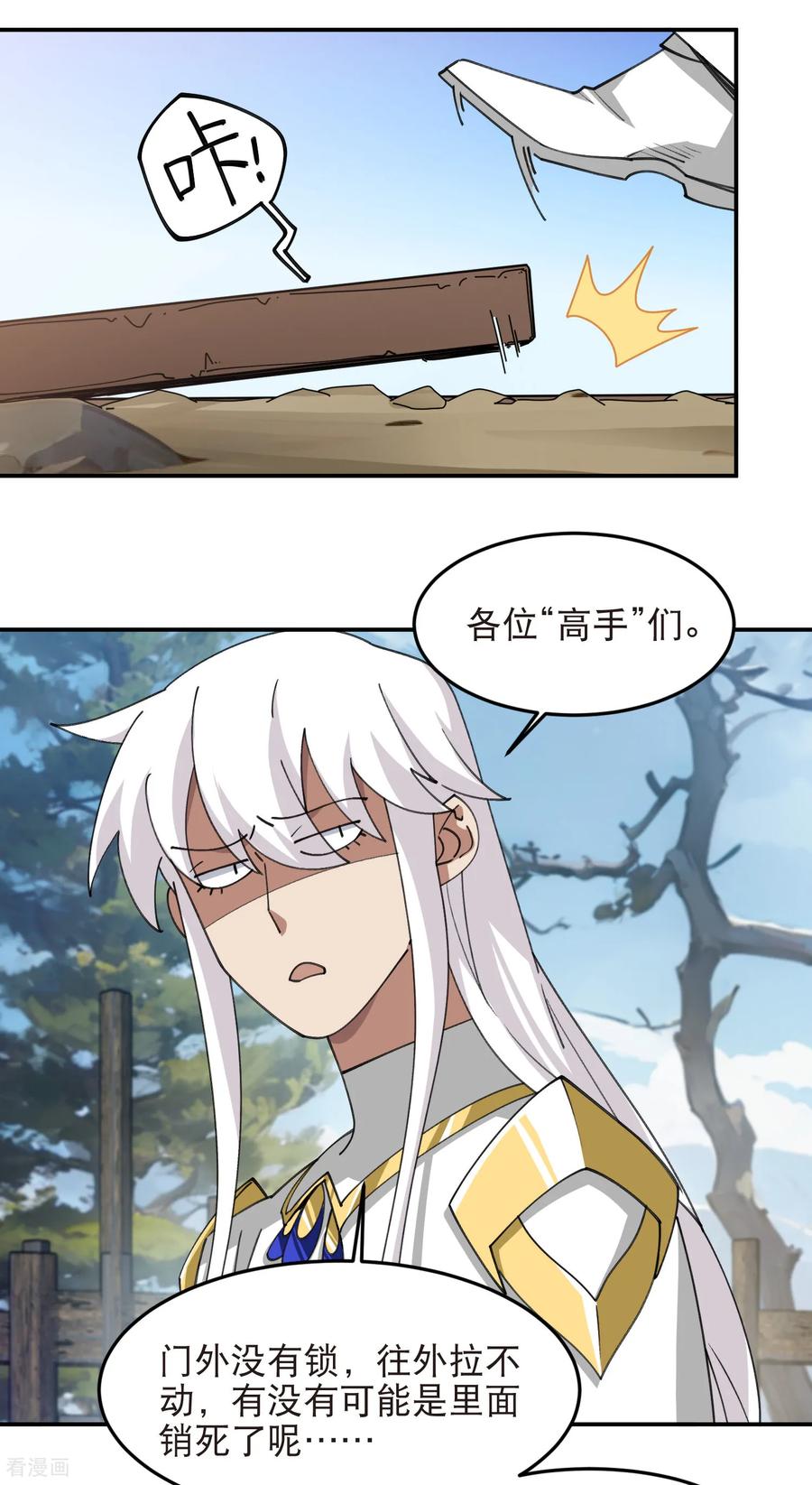 网游之近战法师 第525话 神秘的地窖入口 第10页