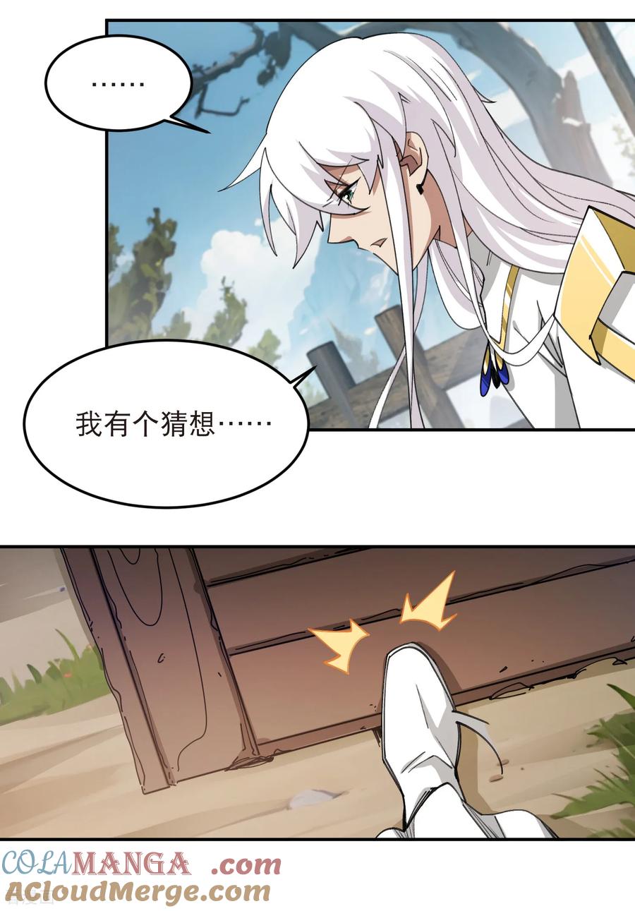 网游之近战法师 第525话 神秘的地窖入口 第9页