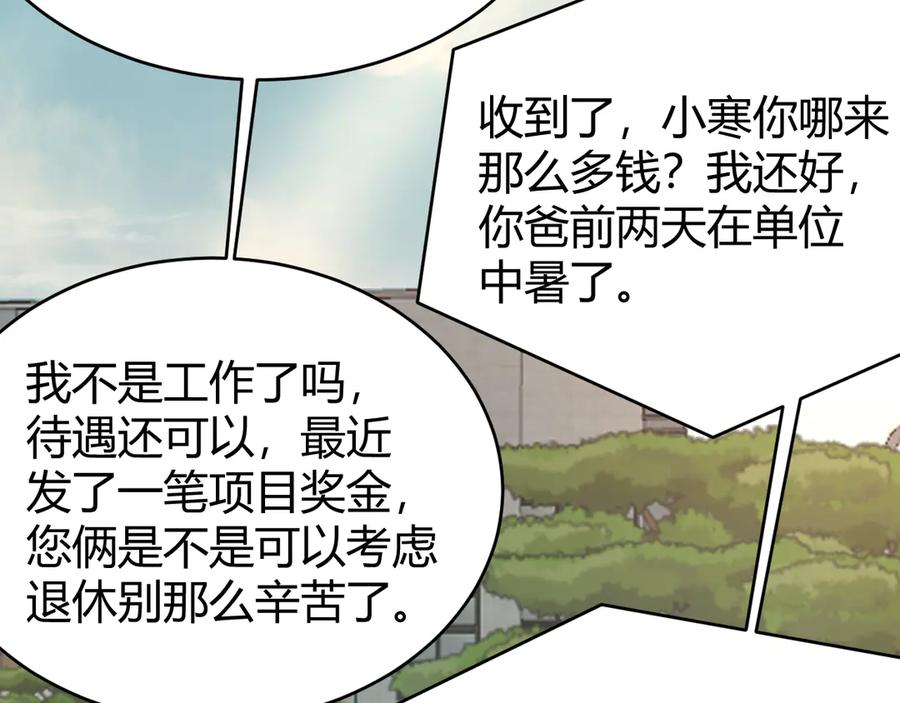 网游：因为太浪，我成了全服公敌！ 第54话 晋升！二阶！ 第24页