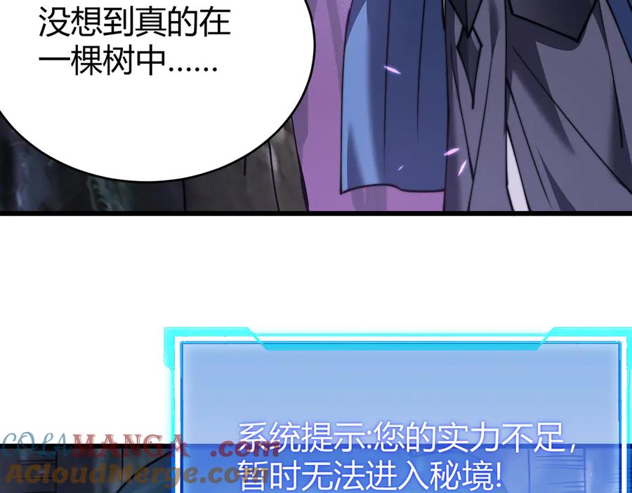 网游：因为太浪，我成了全服公敌！ 第54话 晋升！二阶！ 第73页
