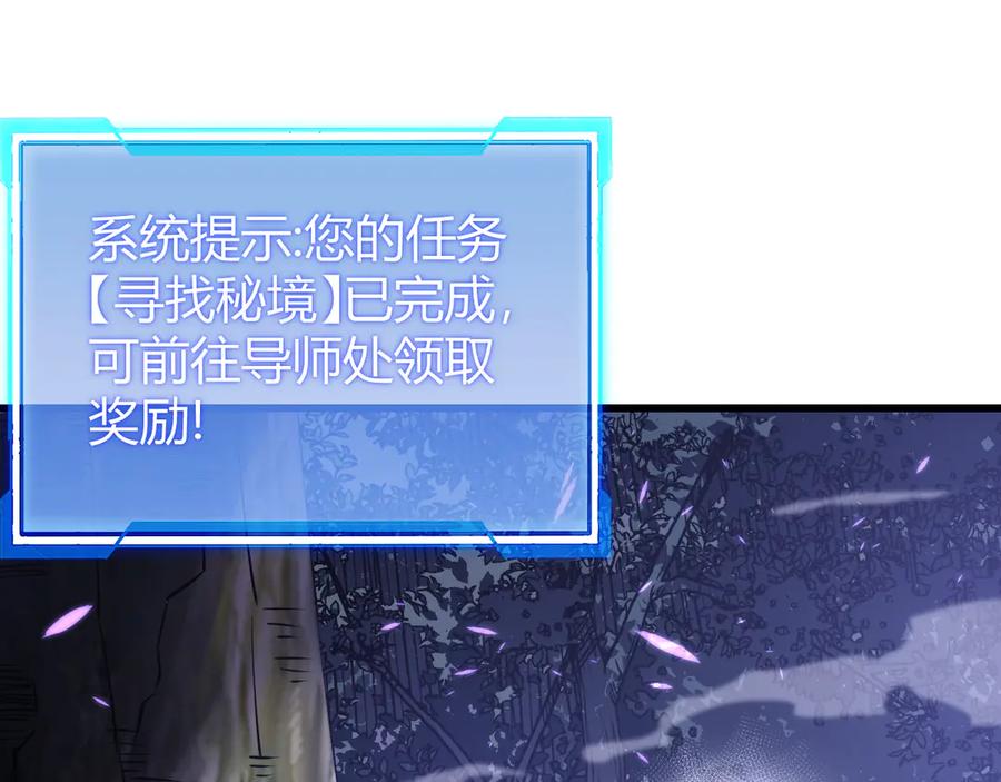网游：因为太浪，我成了全服公敌！ 第54话 晋升！二阶！ 第71页