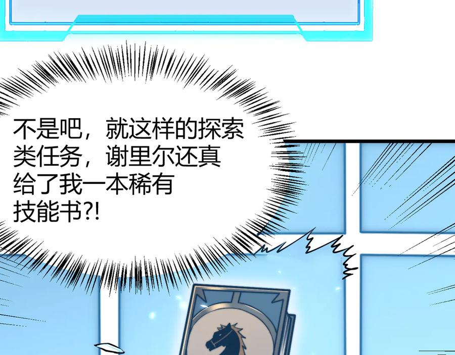 网游：因为太浪，我成了全服公敌！ 第54话 晋升！二阶！ 第90页