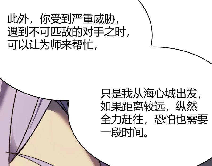 网游：因为太浪，我成了全服公敌！ 第54话 晋升！二阶！ 第106页